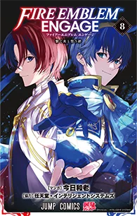 ファイアーエムブレム エンゲージ【8】