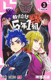 株式会社5年1組