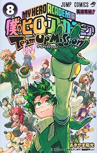 僕のヒーローアカデミア チームアップミッション【8】