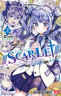 ///SCAR-LET///【2】