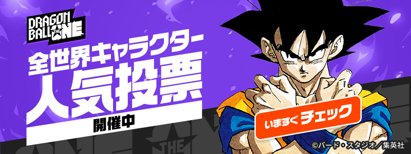 ドラゴンボール40周年記念サイト