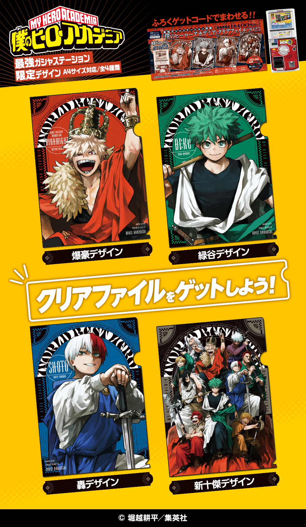 僕のヒーローアカデミア』クリアファイル