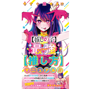 早い者勝ち！【推しの子】 1〜15巻 推しの子】 コミック 1-15巻セット (集英社) | 横槍メンゴ |本
