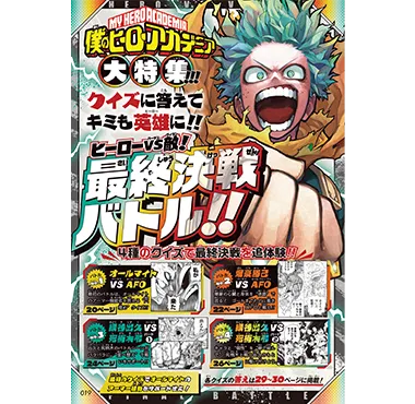 『僕のヒーローアカデミア』特集！