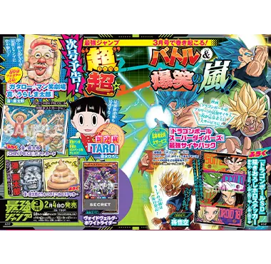 次号予告｜NEWS 最新情報｜最強ジャンプ 公式サイト