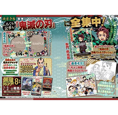 次号予告