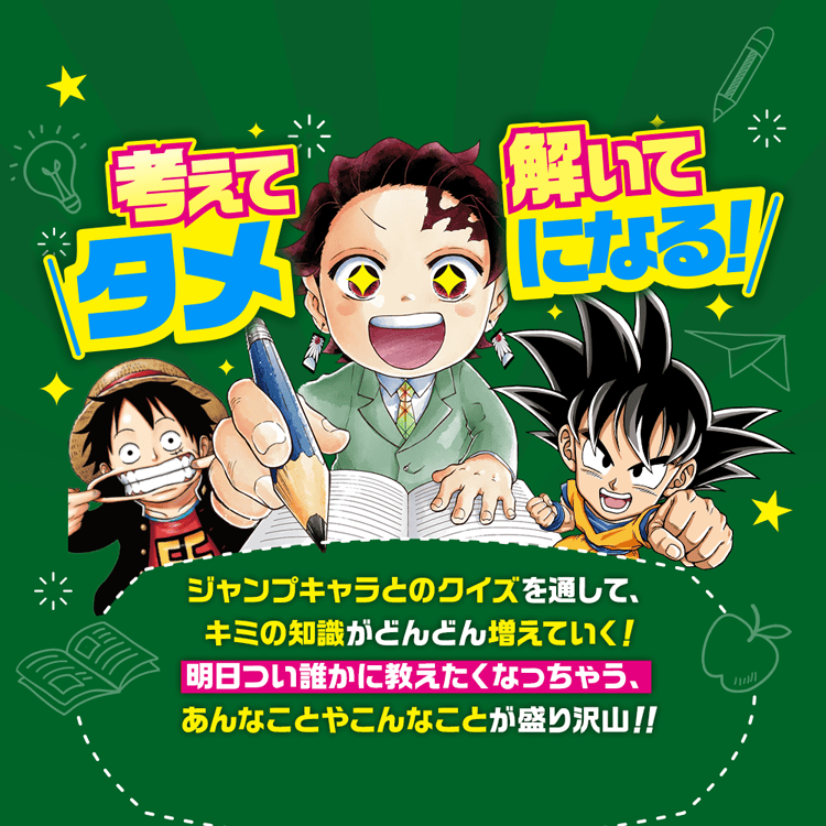 クイズ