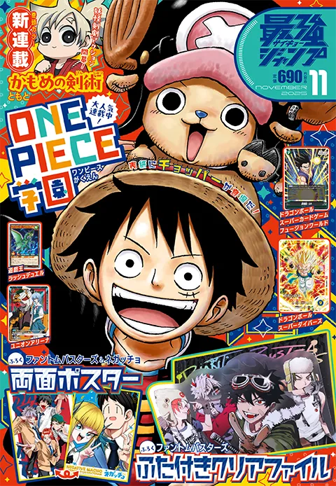 最強ジャンプ2023年8月号付録　トレカ 最強ジャンプ サイキョージャンプ 2023年 8月特大号 付録なし