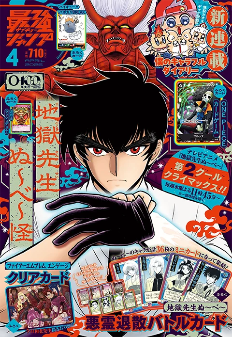 最強ジャンプ 表紙