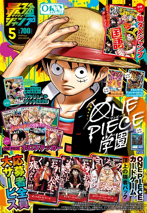 最強ジャンプ 表紙