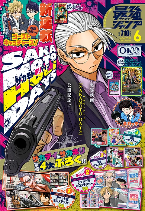最強ジャンプ 表紙