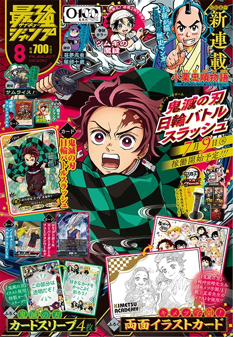 最強ジャンプ 表紙