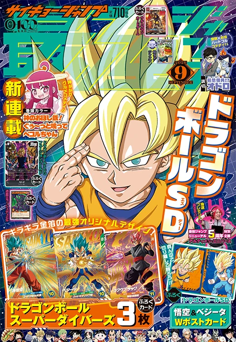 最強ジャンプ 表紙