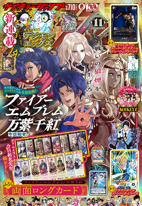 最強ジャンプ 表紙
