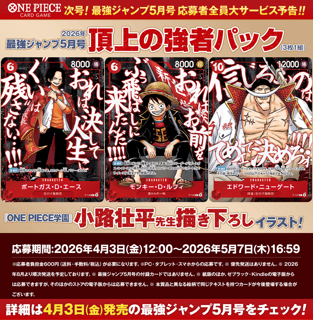 『ONE PIECE カードゲーム』