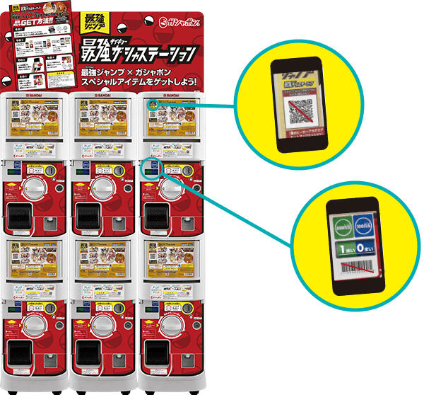 ③最強ガシャステーションのディスプレイにある二次元コードとバーコードをスマホでスキャン!!