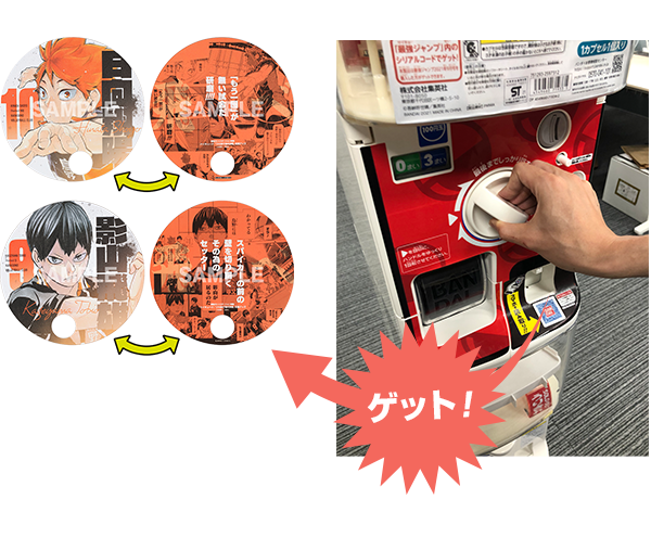 ⑤お金を入れてハンドルを回し最強ガシャステーション特製アイテムをゲット!!