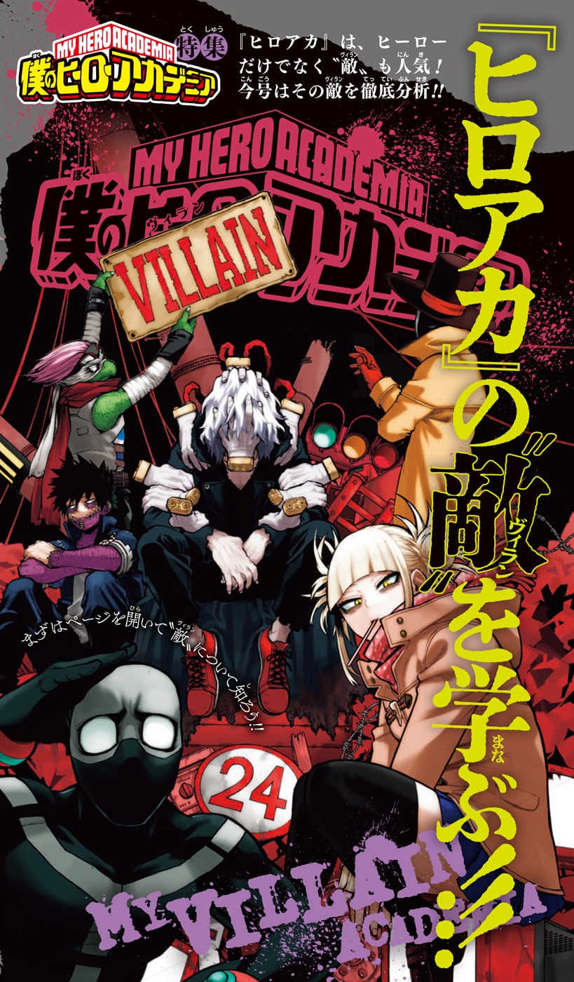 『僕のヒーローアカデミア』〝ヴィラン〟特集!!