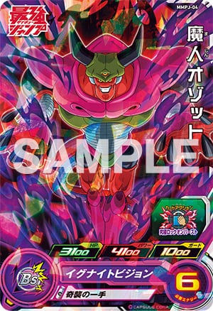 『スーパードラゴンボールヒーローズ』魔人オゾット