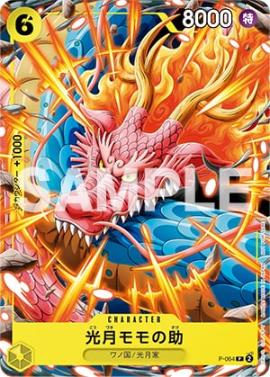 『ONE PIECEカード』光月モモの助
