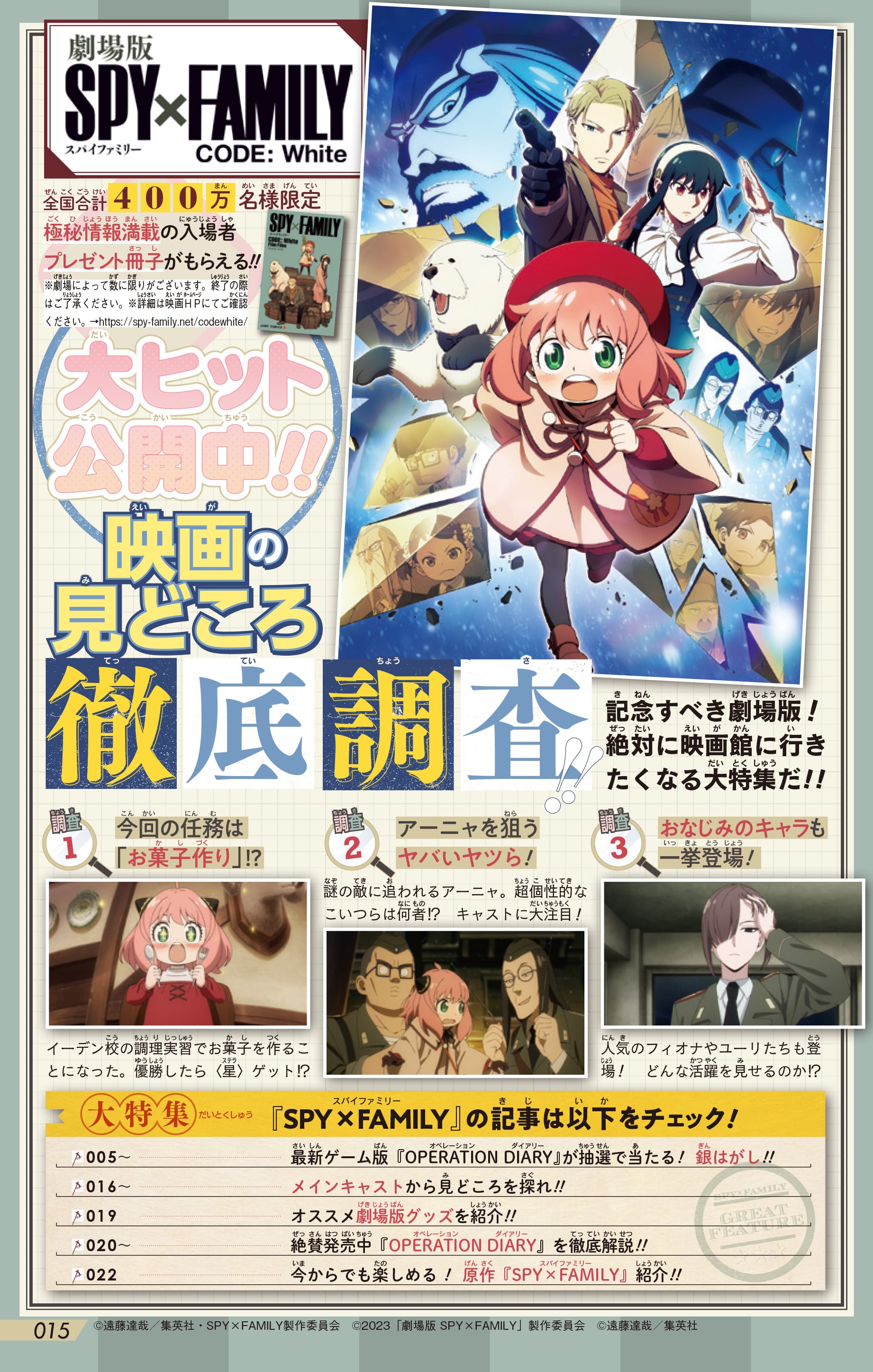 劇場版『SPY×FAMILY CODE:White』大ヒット公開中！