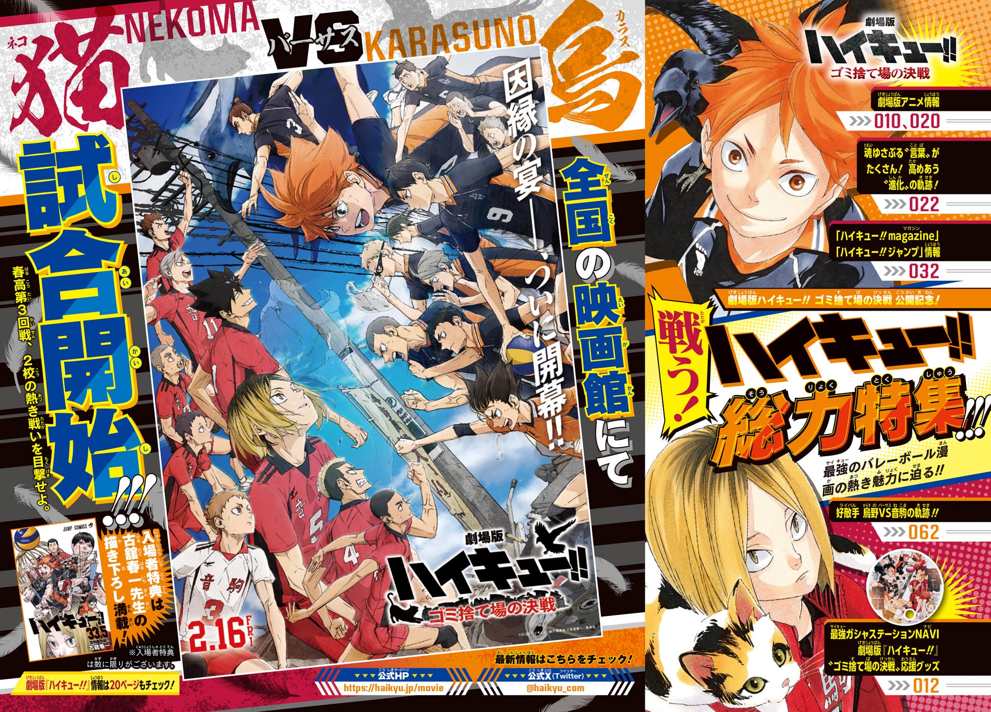 当店在庫してます! 劇場版『ハイキュー!! ゴミ捨て場の決戦』大ヒット公開中 エクステリア