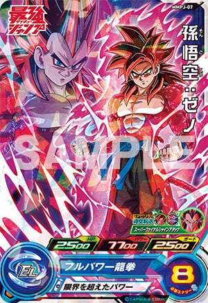 『スーパードラゴンボールヒーローズ』孫悟空：ゼノ