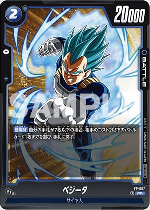 『ドラゴンボールスーパーカードゲーム フュージョンワールド』ベジータ