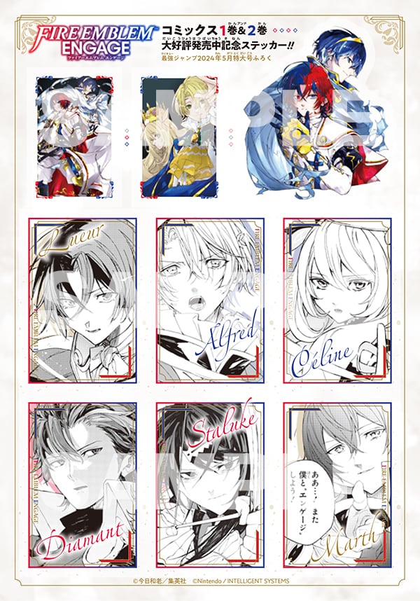 『ファイアーエムブレム エンゲージ』コミックス1巻&2巻大好評発売中記念ステッカー!!