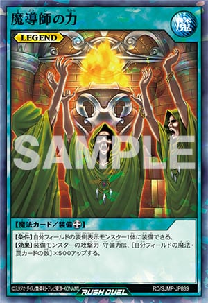 『遊戯王ラッシュデュエル』魔導師の力