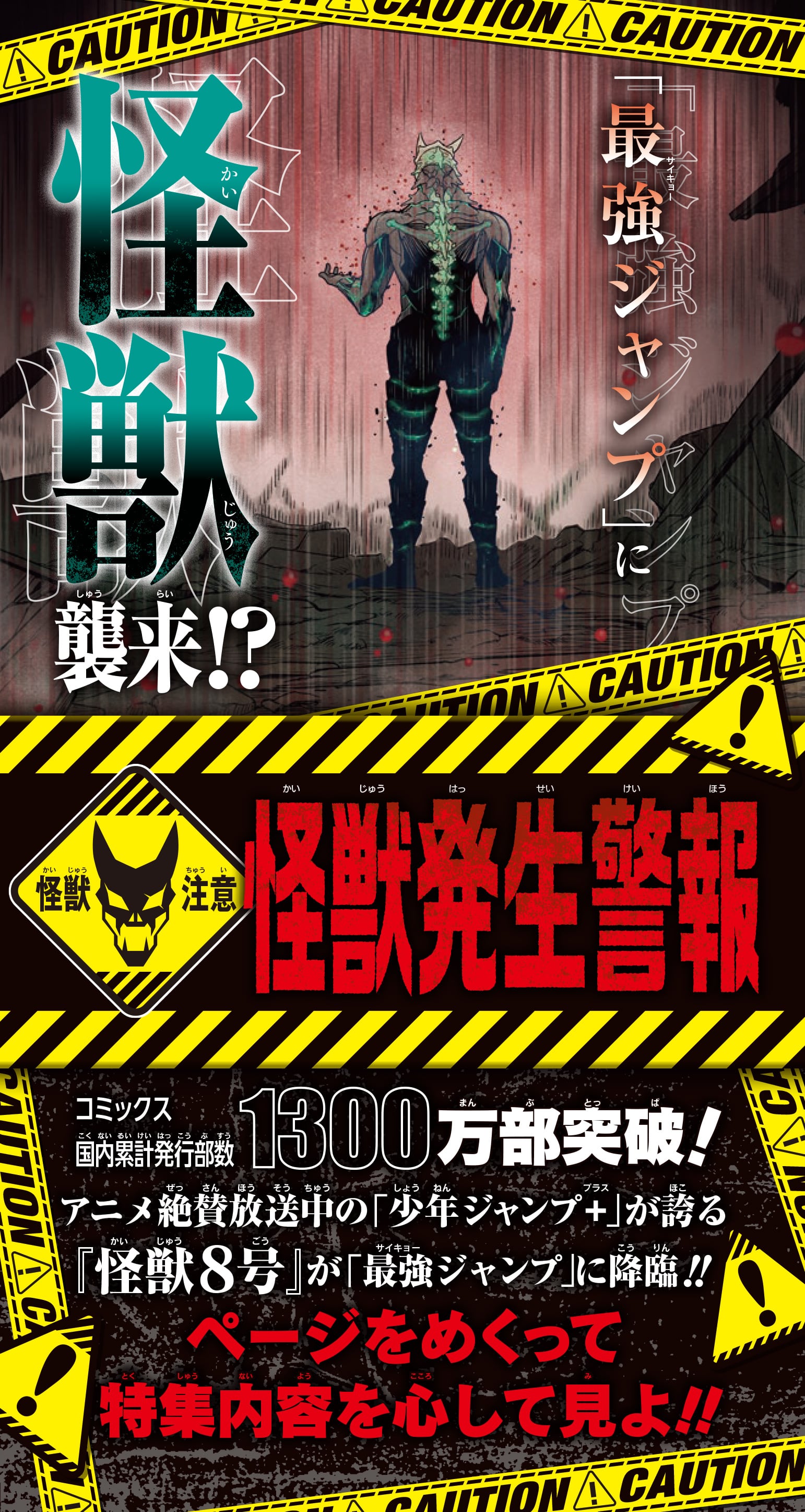 「最強ジャンプ」に怪獣襲来！？