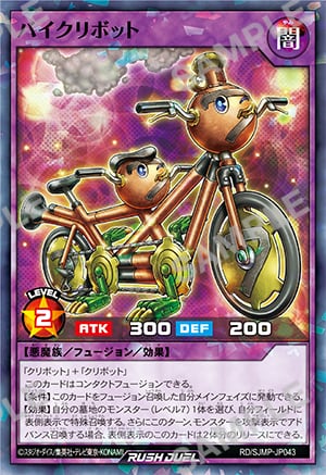 『遊戯王ラッシュデュエル』バイクリボット