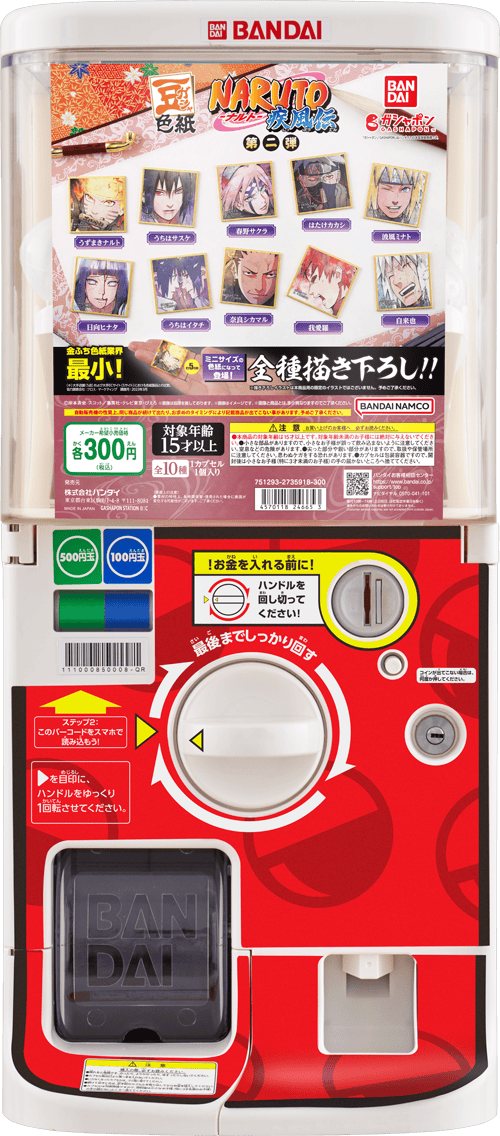 最強ガシャステーション
