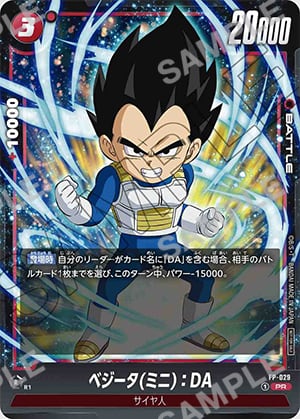 『ドラゴンボールスーパーカードゲーム フュージョンワールド』ベジータ(ミニ):DA