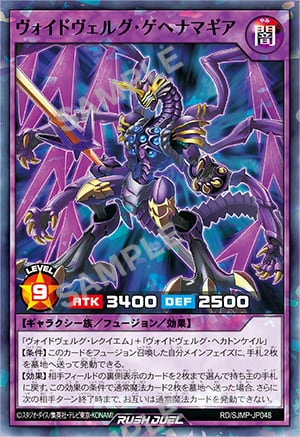 『遊戯王ラッシュデュエル』ヴォイドヴェルグ・ゲヘナマギア