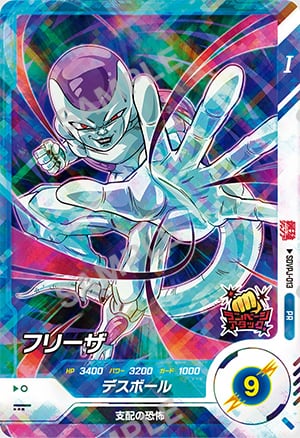 『ドラゴンボールスーパーダイバーズ』フリーザ