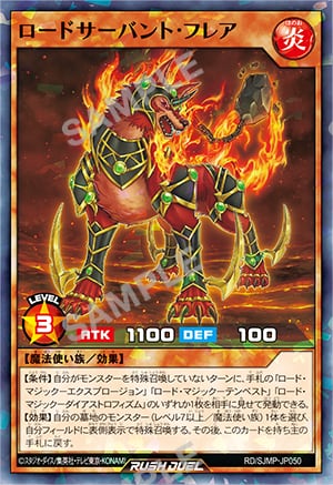 『遊戯王ラッシュデュエル』 ロードサーバント・フレア