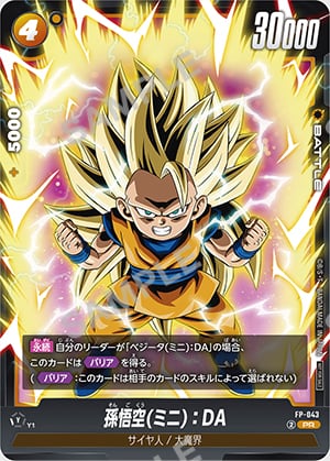 『ドラゴンボールスーパーカードゲーム フュージョンワールド』孫悟空(ミニ):DA