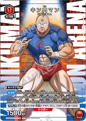 『ユニオンアリーナ』キン肉マン