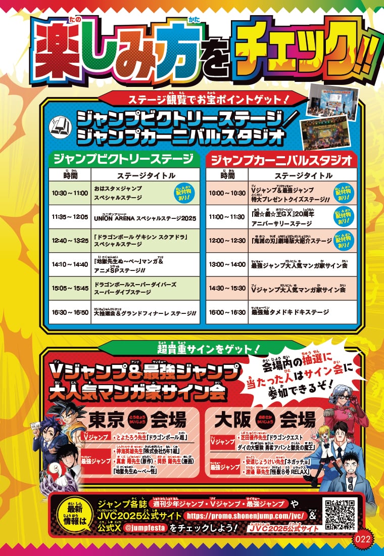 ジャンバル大特集!!