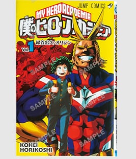 僕のヒーローアカデミア