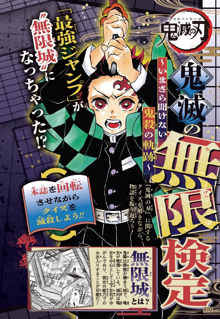 『鬼滅の刃』大特集!!