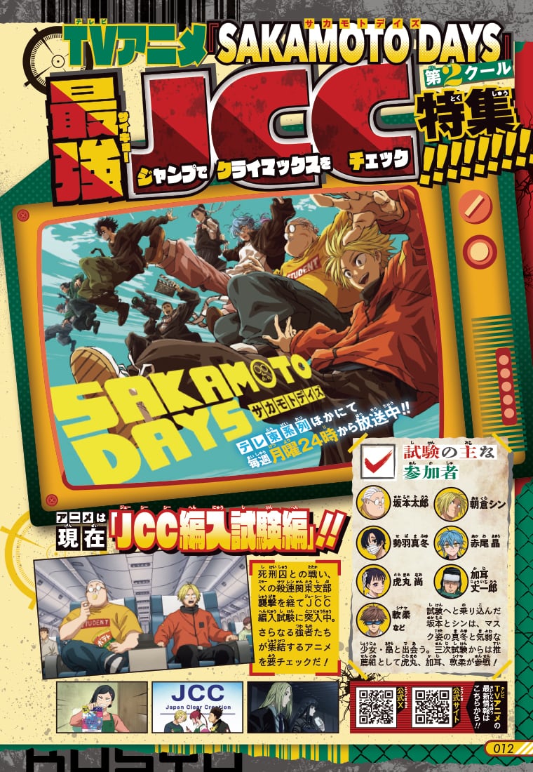 『SAKAMOTO DAYS』特集！