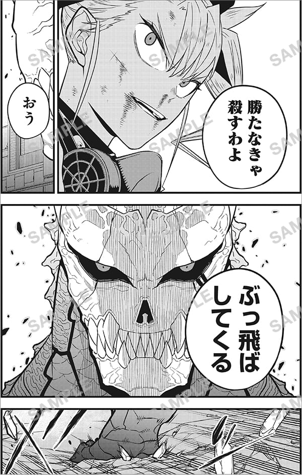 『怪獣８号』