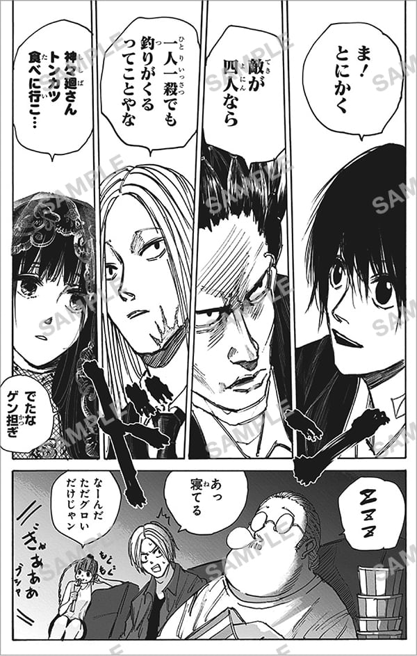 『SAKAMOTO DAYS』
