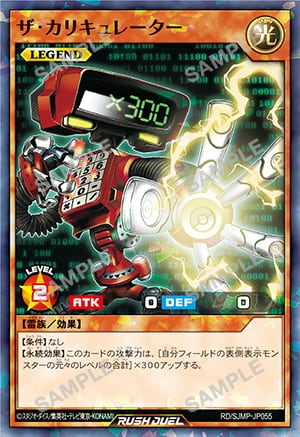 『遊戯王ラッシュデュエル』 ザ・カリキュレーター