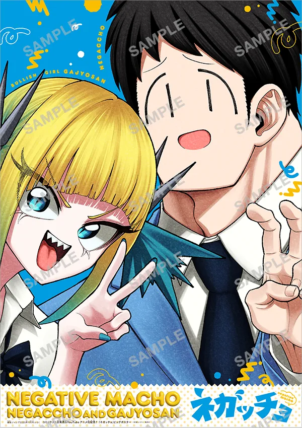 『ネガッチョ』