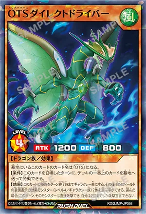 『遊戯王ラッシュデュエル』OTS(アウターバース)ダイレクトドライバー