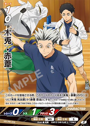 『ハイキュー!!バボカ!!BREAK』木兎・赤葦