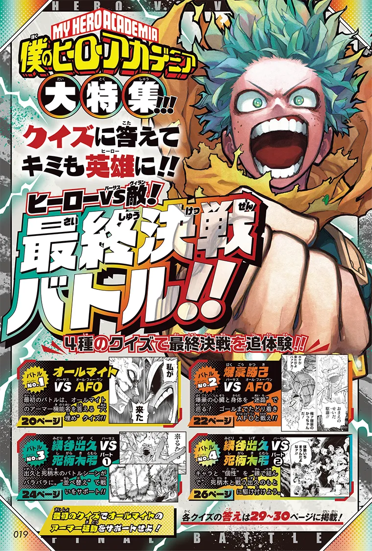 『僕のヒーローアカデミア』特集！